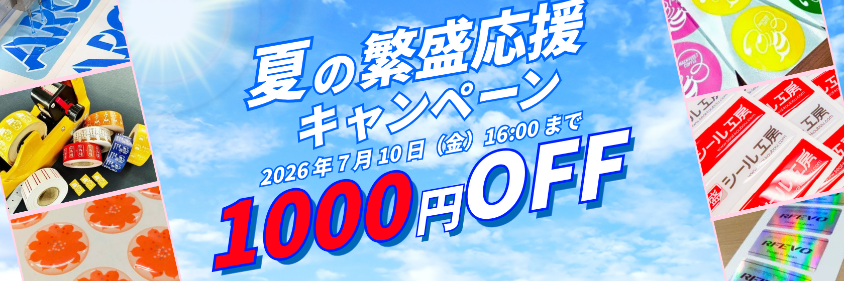 繁盛シール工房メインビジュアル